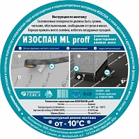 Изоспан ML Proff (усиленная односторнняя клейкая лента на ПЭ основе) 50 мм, 25 м.п.